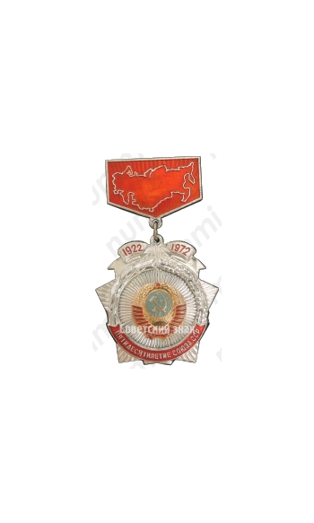 Знак в память пятидесятилетие Союза ССР (1922-1972) 