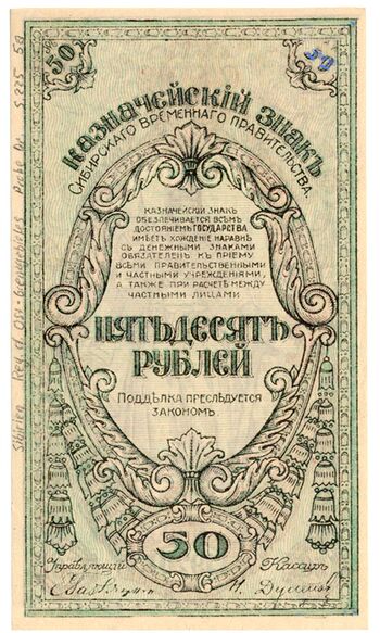 50 рублей 1920, Казначейский знак 1920 (не выпущены), фото , изображение 2