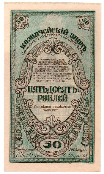 50 рублей 1920, Казначейский знак 1920 (не выпущены), фото , изображение 2