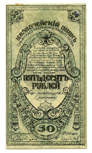 50 рублей 1920, Казначейский знак 1920 (не выпущены), фото , изображение 2
