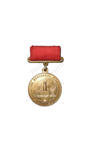 Медаль «Победитель юношеских соревнований. Шахматы. Союз спортивных обществ и организаций СССР»