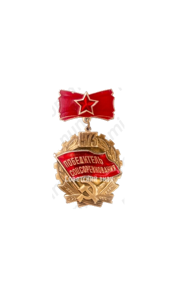 Знак «Победитель социалистического соревнования 1973 года»