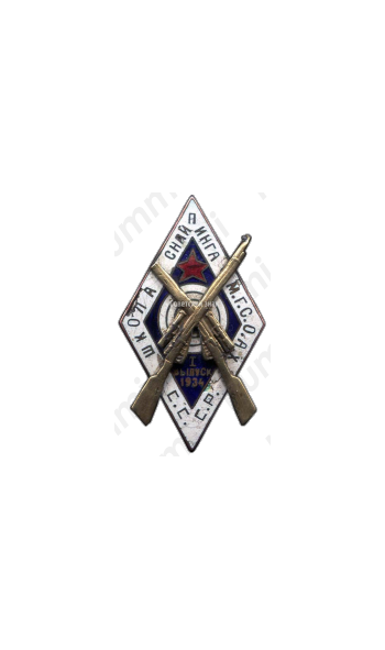 Знак «Школа снайпинга М.Г.М.О.А.Х. СССР»