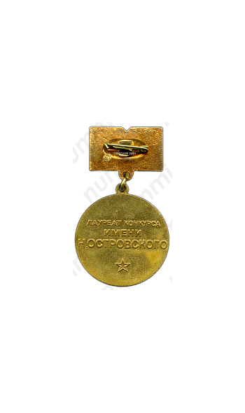 Медаль «Лауреат конкурса имени Н.Островского»