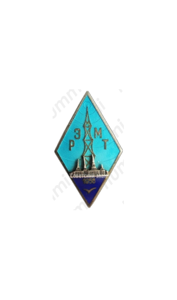 Знак «За окончание Рижского электромеханического техникума (РЭМТ). 1956»