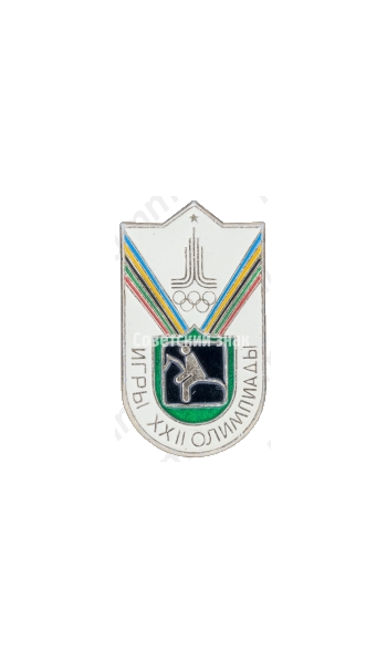 Знак «Игры XXII олимпиады. Конный спорт»