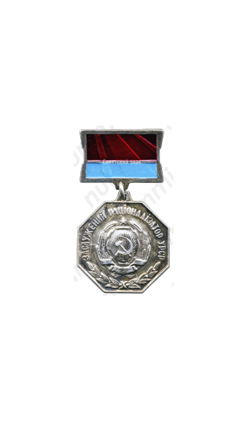 Медаль «Заслуженный рационализатор УССР»