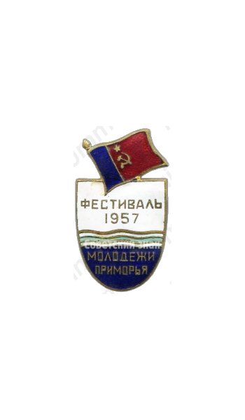 Знак «Фестиваль молодежи Приморья. 1957»