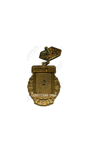 Знак «Чемпион в первенстве РСФСР по теннису. 1954»