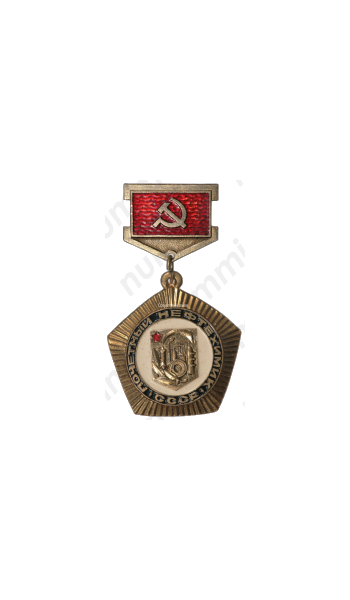 Знак «Почетный Нефтехимик СССР»