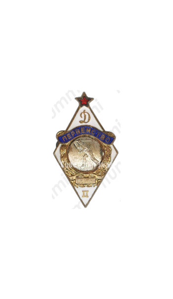 Знак за II место в первенстве «Динамо». Городки 