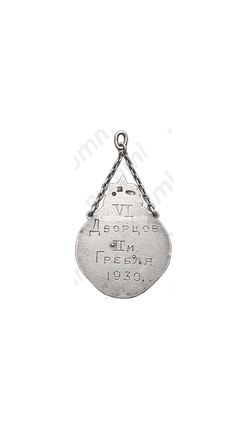 Призовой жетон VI-й Олимпиады морских сил Балтийского моря (М.С.Б.М.) 1930 г. II место 