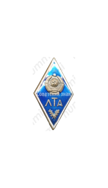 Знак «За окончание лесной технической академии (ЛТА). Тип 2»