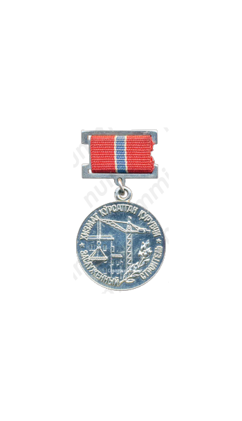 Медаль «Заслуженный строитель УзССР»