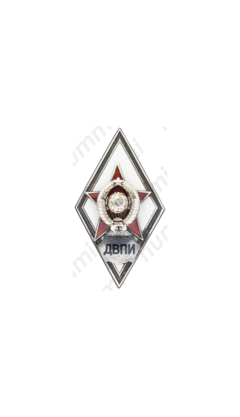 Знак «За окончание военного факультета Дальневосточного политехнического института. ДВПИ»