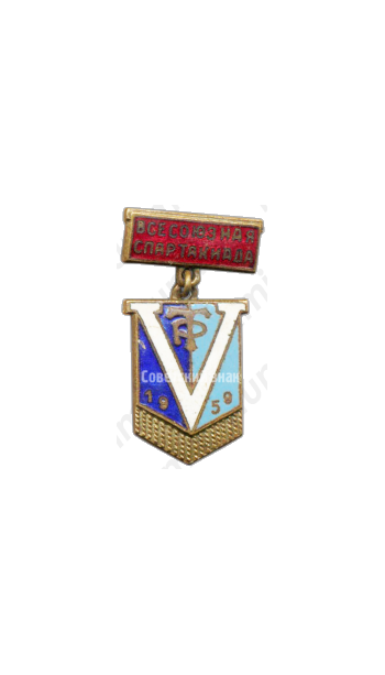 Знак «V всесоюзная спартакиада ДСО «Трудовые резервы». 1959»