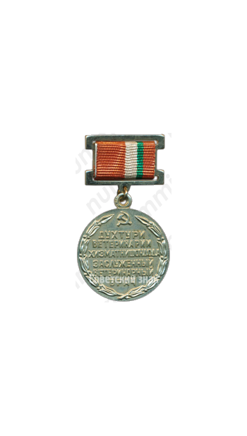 Медаль «Заслуженный ветеринарный врач Таджикской ССР»