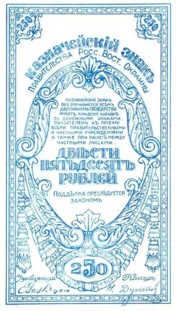 250 рублей 1920, Казначейский знак 1920 (не выпущены), фото , изображение 2