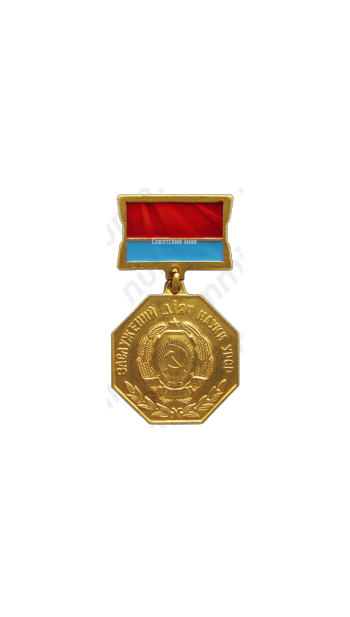 Медаль «Заслуженный деятель науки УССР»