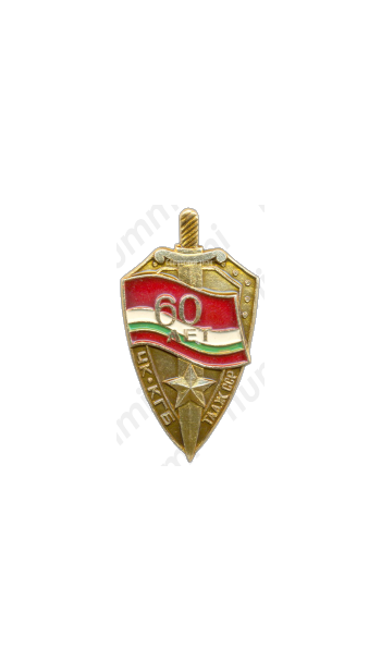 Знак «60 лет ЧК-КГБ Таджикской ССР»