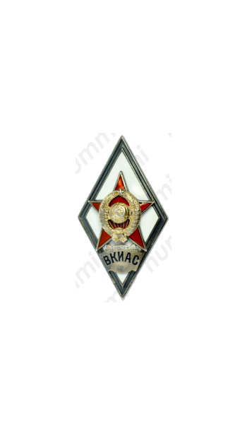 Знак «За окончание военной краснознаменной инженерной академии связи. ВКИАС»