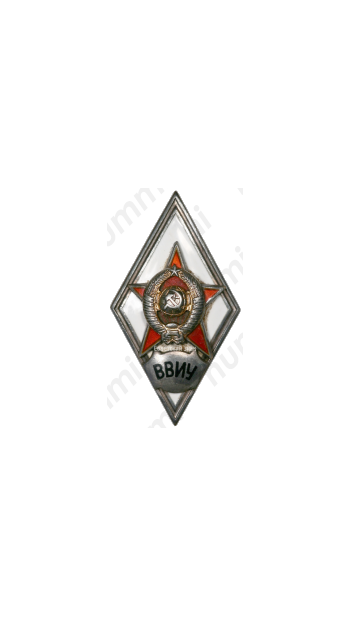 Знак «За окончание высшего военно-инженерного училища. ВВИУ»