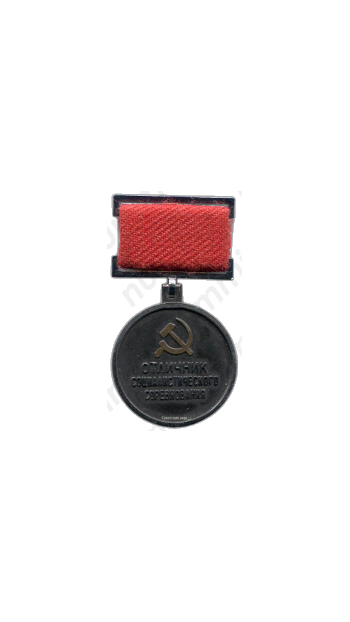 Медаль «Министерство промышленности средств связи СССР. Отличник социалистического соревнования»