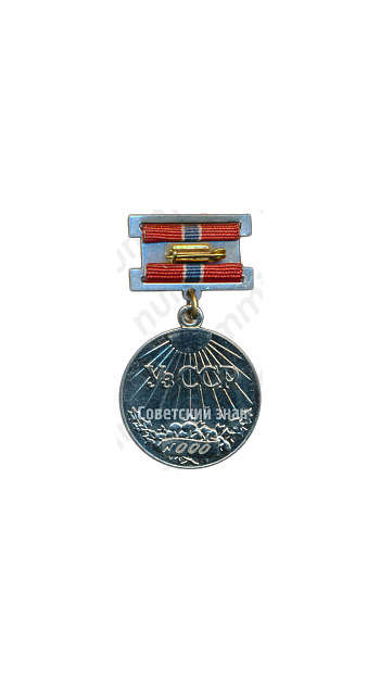 Медаль «Заслуженный лесовод Узбекской ССР»