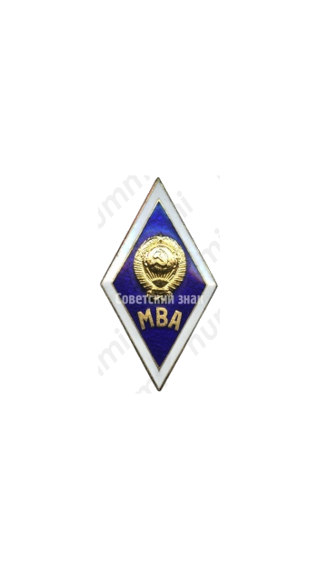 Знак «За окончание Московской ветеринарной академии (МВА). Тип 2»