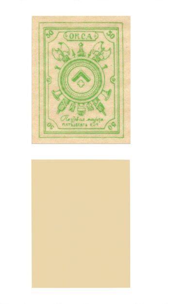 50 копеек 1919, Почтовая марка ОКСА, фото 
