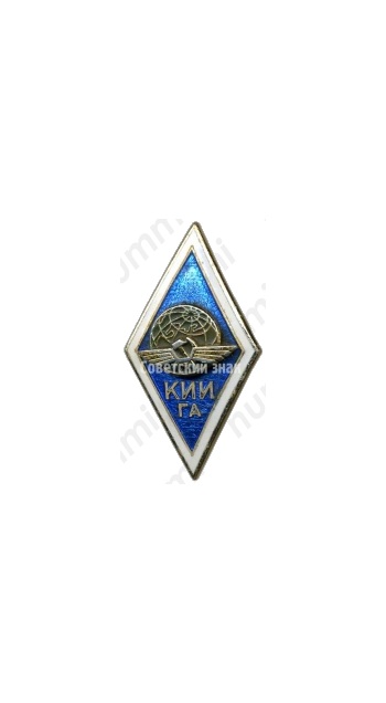 Знак «За окончание Киевского института инженеров гражданской авиации (КИИ ГА)»