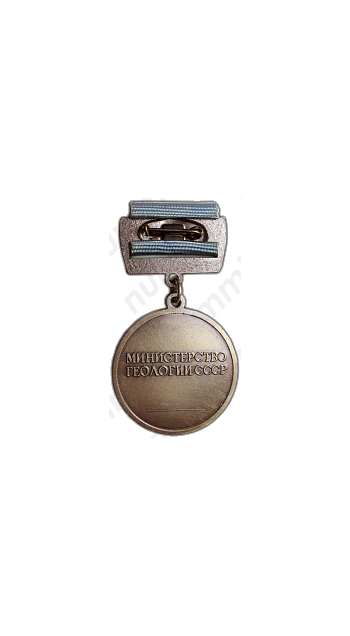 Медаль «Первооткрыватель месторождения министерство геологии СССР»