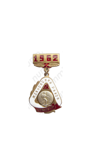 Знак «Ждановский район. Чемпион. Альпинизм. 1962»