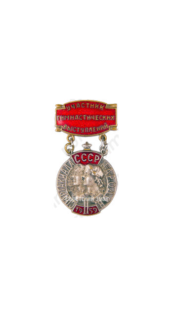 Знак «Участник гимнастических выступлений. II Спартакиада Народов СССР»