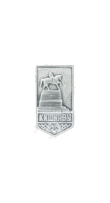 Знак «Город Кишинев»