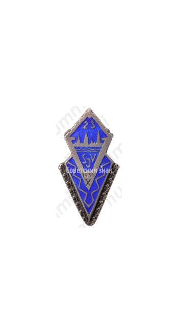 Знак «За окончание 23 школы Шяуляйского района (SJV). X выпуск. 1954»