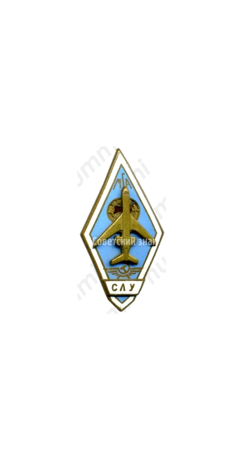 Знак «За окончание Сасовского летного училища (СЛУ). Тип 2»