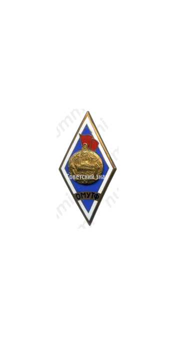 Знак «За окончание Одесского мореходного училища торгового флота (ОМУТФ). Тип 3»