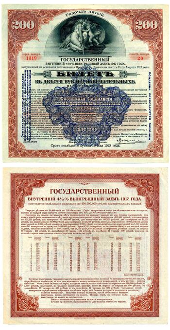 200 рублей 1920, Билеты Государственного 4 1/2% Выигрышного Займа, фото 