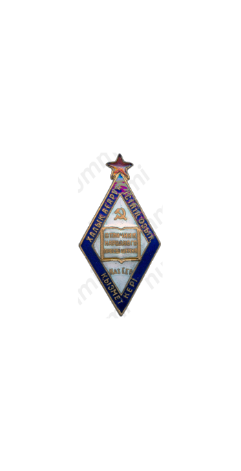 Знак «Отличник народного просвещения Казахской ССР»