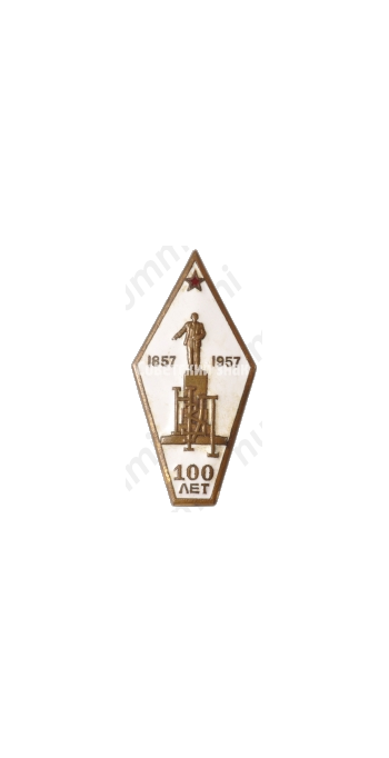 Знак «100 лет Невскому заводу Ленина (НЗЛ). 1857-1957»