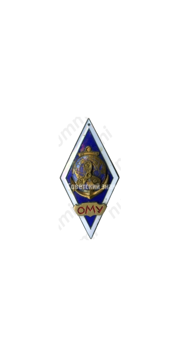 Знак «За окончание Одесского мореходного училища министерства морского флота (ОМУ ММФ). Тип 2»