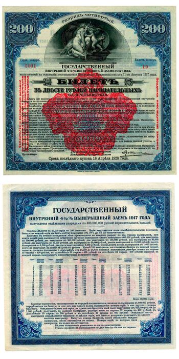 200 рублей 1920, Билеты Государственного 4 1/2% Выигрышного Займа, фото 