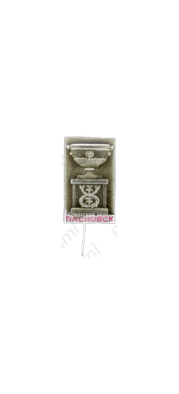 Знак «Город Павловск. Тип 2»