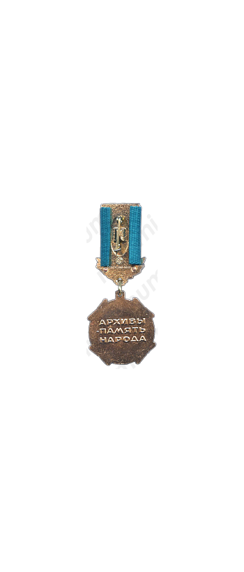 Медаль «Отличник Архивного Дела СССР»