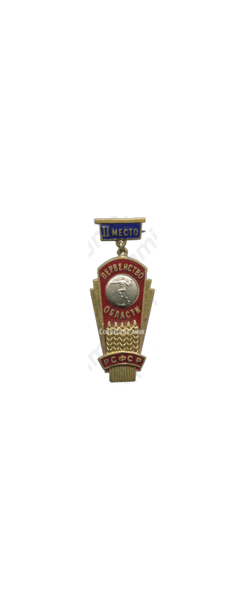 Призовой знак за 2 место в первенстве области РСФСР. Гандбол. Тип 1 