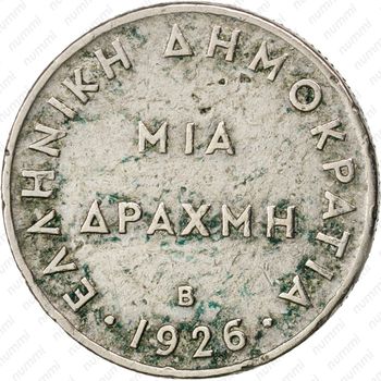1 драхма 1926, B, знак монетного двора: "B" - Вена [Греция] - Реверс