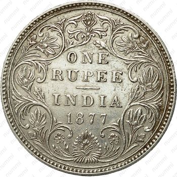 1 рупия 1877, без обозначения монетного двора [Индия] - Реверс