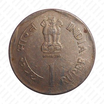1 рупия 1992, ФАО - Международный день еды [Индия] - Аверс