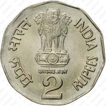 2 рупии 1995, °, Национальное объединение [Индия] - Аверс